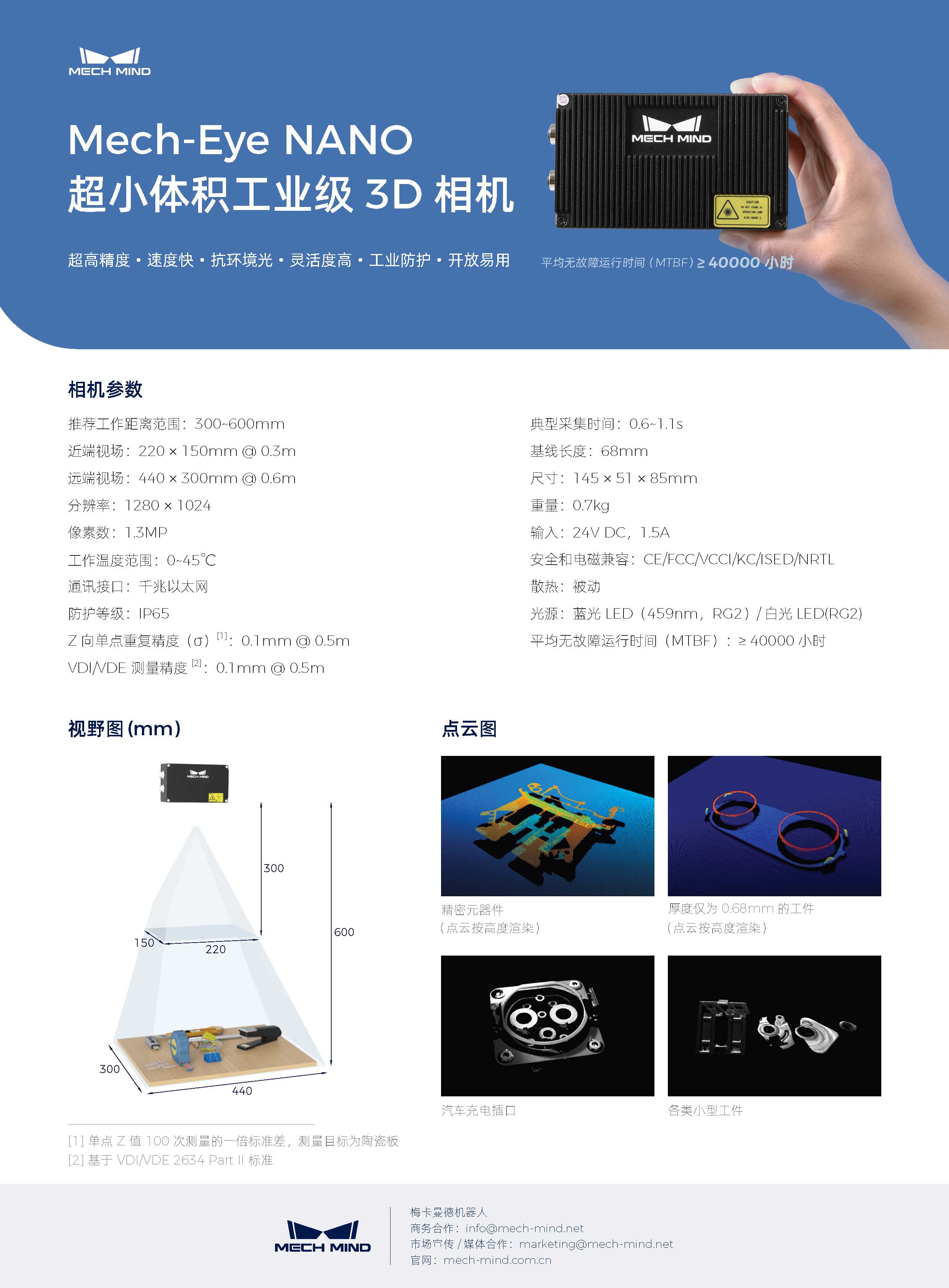 【單頁】Mech-Eye NANO 超小體積工業(yè)級3D相機(jī)