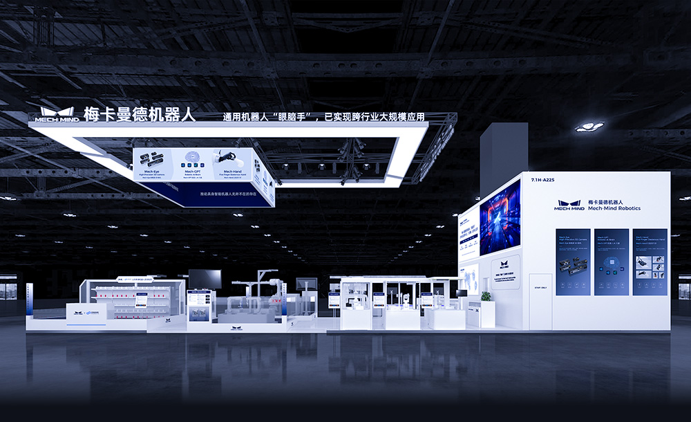 展會預告 | 梅卡曼德具身智能“眼腦手”即將全場景亮相2025工博會