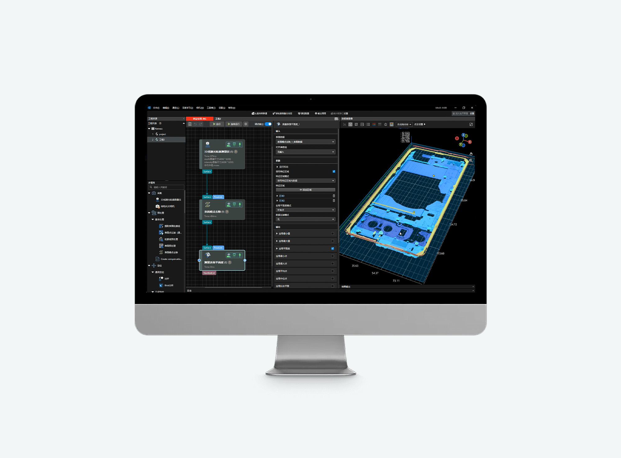 Mech-MSR 3D測(cè)量與檢測(cè)軟件