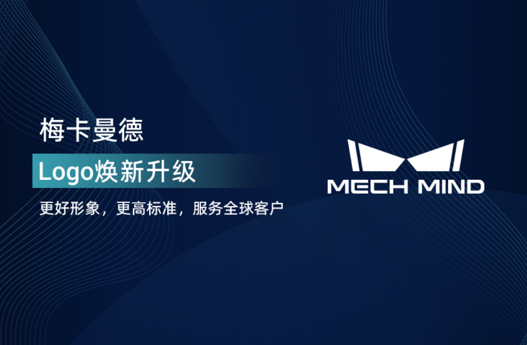 梅卡曼德Logo煥新升級 | 更好形象，更高標準，服務全球客戶