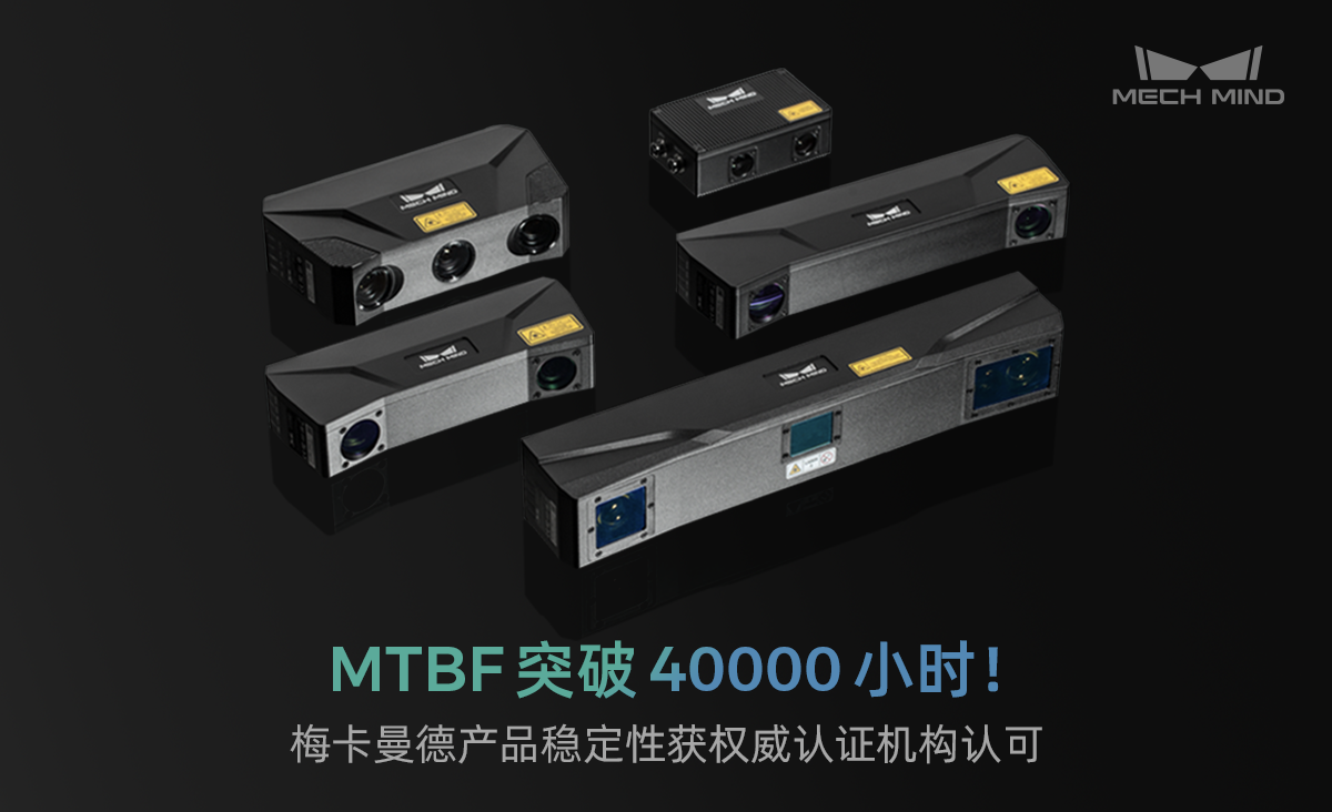 MTBF突破40000小時！梅卡曼德產品穩定性獲權威認證機構認可
